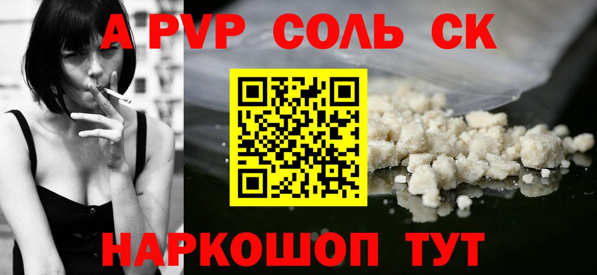 А ПВП СК  Вход с VPN  A PVP Соль  закладка  Мытищи  Alpha PVP 