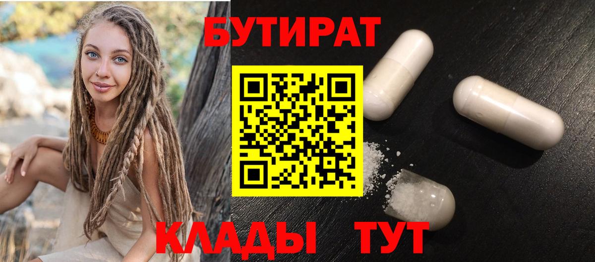 Бутират BDO Мытищи