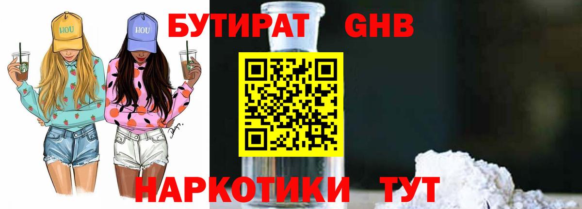 БУТИРАТ вода  Вход с VPN  Мытищи 