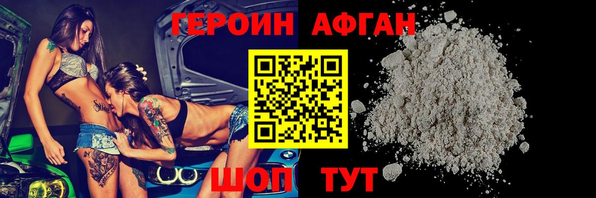 Героин белый Мытищи