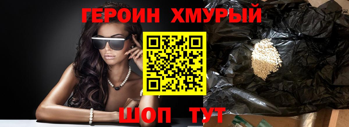 ГЕРОИН белый  Вход с VPN  Мытищи 