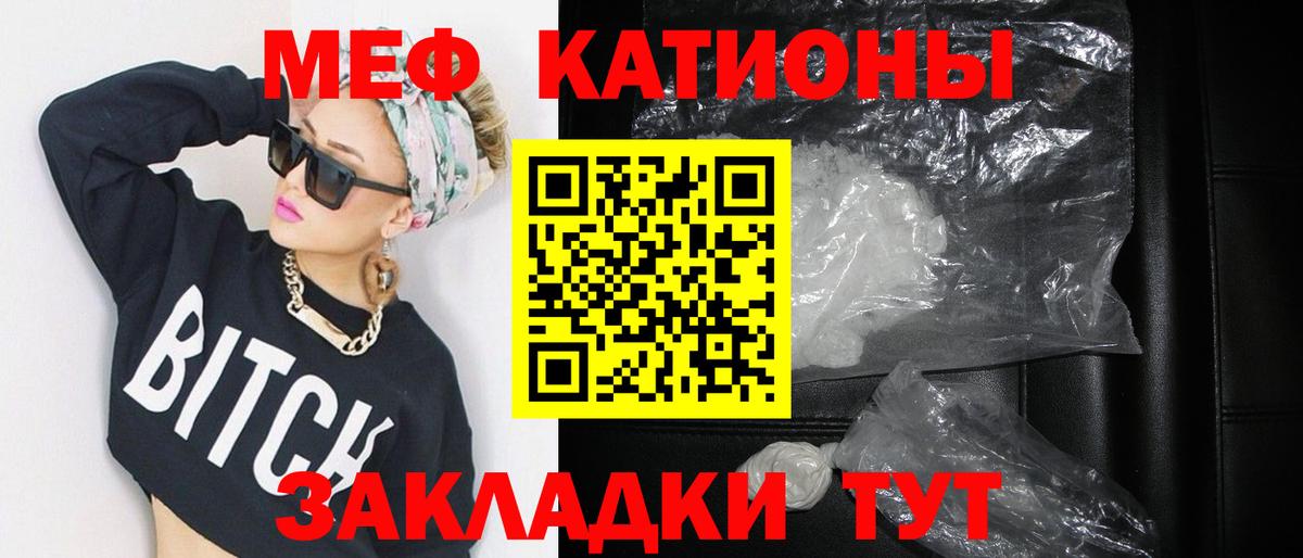 МЕФ mephedrone  МЕФ  Мефедрон  МЯУ-МЯУ mephedrone  Вход с VPN  Мытищи 