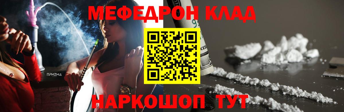 Мефедрон Мытищи