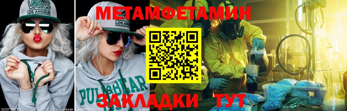 МЕТАМФЕТАМИН  Вход с VPN  Мытищи  МЕТАМФЕТАМИН Methamphetamine 